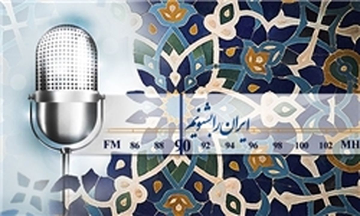 «قرار شاعرانه» با حضور ۳ مجری در رادیو ایران