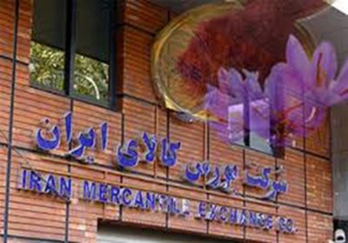 مزایای فعال‌ شدن بخش خصوصی در معاملات بورس کالا/ تولید ۹۰درصد زعفران دنیا در ایران