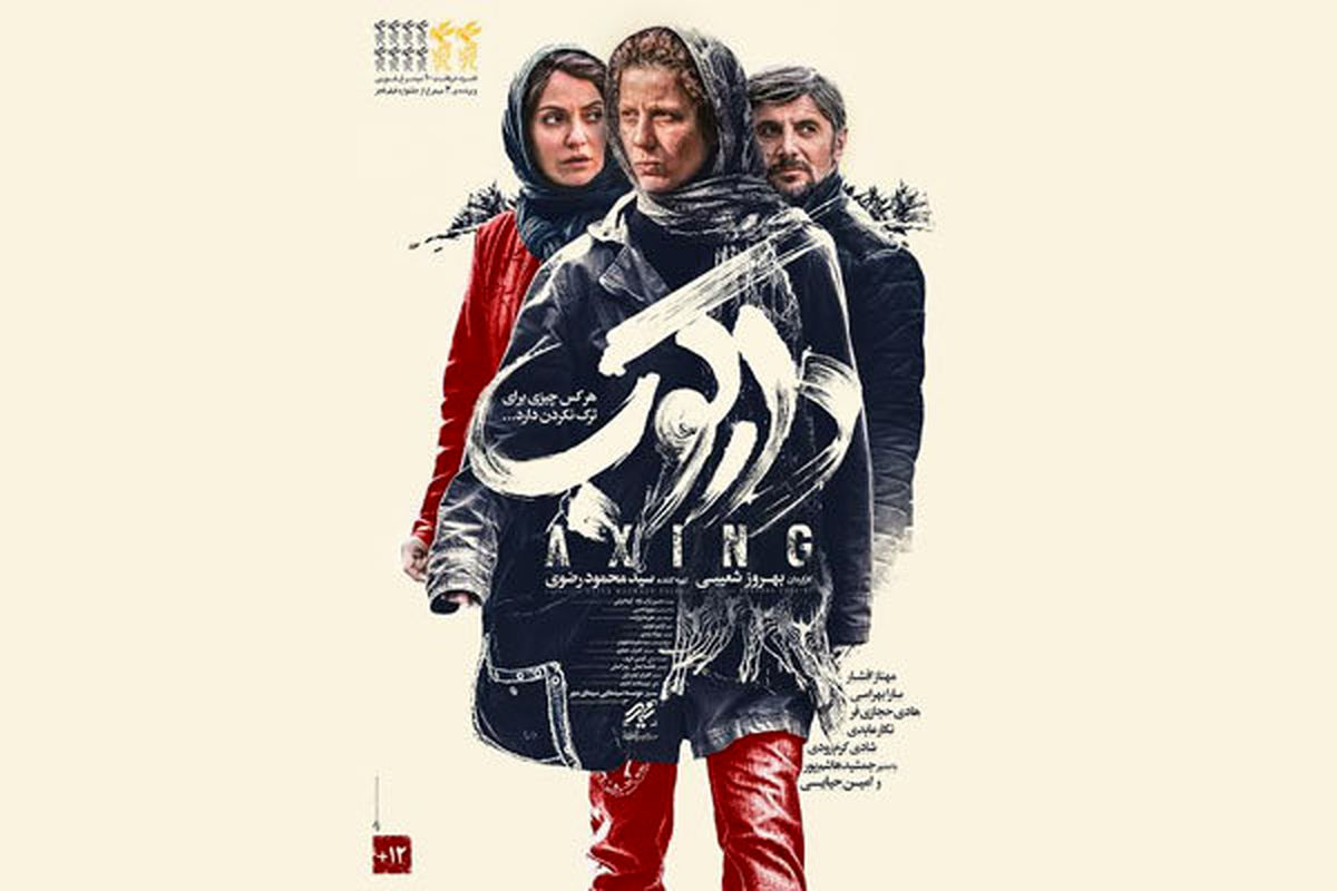 اکران فیلم «دارکوب» به نفع زنان کارتنخواب