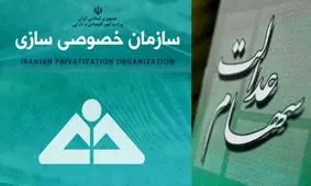 فرصت مجدد ثبت شماره شبا مشمولان سهام عدالت