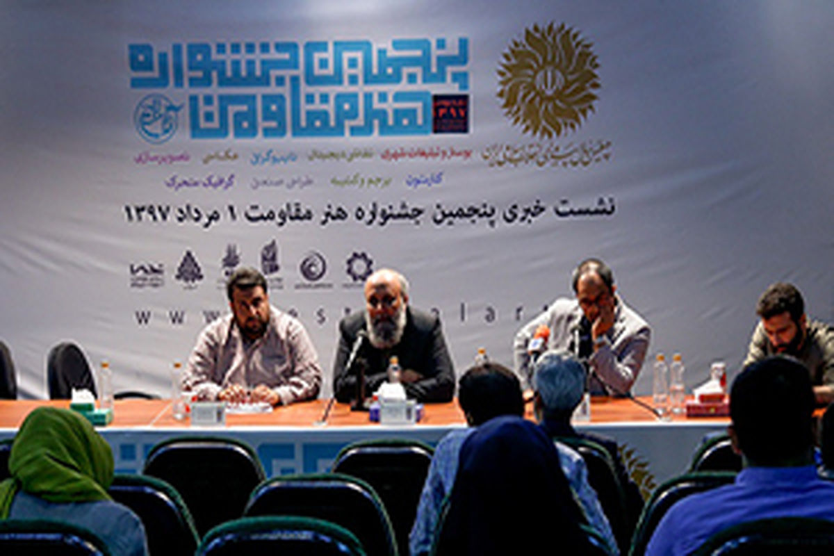 پنجمین جشنواره «هنر مقاومت» به شکل ملی برگزار میشود