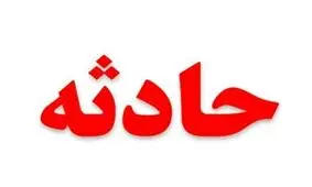 سانحه رانندگی مرگبار در آمل