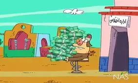 کوتاه شدن اسم های طولانی اختلاسگران در انیمیشن دیرین دیرین