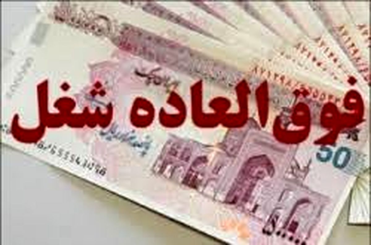 حذف «فوقالعاده ویژه» از پاداش پایان خدمت بازنشستگان