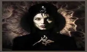 موزیک ویدیو گروه «چارتار»