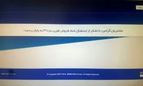 فروش اینترنتی مزدا 3 گروه بهمن: داستان همیشگی بسته شدن سایت فروش در دقایق ابتدایی /چه کسانی واقعا می توانند ثبت نام کنند؟