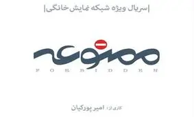 سفر دسته جمعی بازیگران "ممنوعه" به شمال کشور/عکس