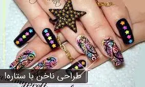 طراحی ناخن در خانه بدون نیاز به ابزار