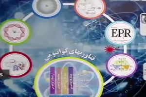 دستیابی دانشمندان ایرانی به فناوری‌های کوانتومی + فیلم