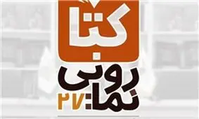 «تمنای بی‌خزان» و «مثل عابس» رونمایی می‌شود