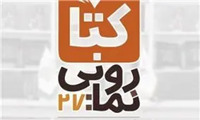 «تمنای بی‌خزان» و «مثل عابس» رونمایی می‌شود