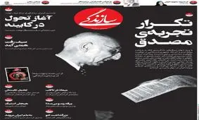 تکرار تجربه مصدق