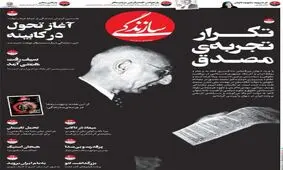 تکرار تجربه مصدق