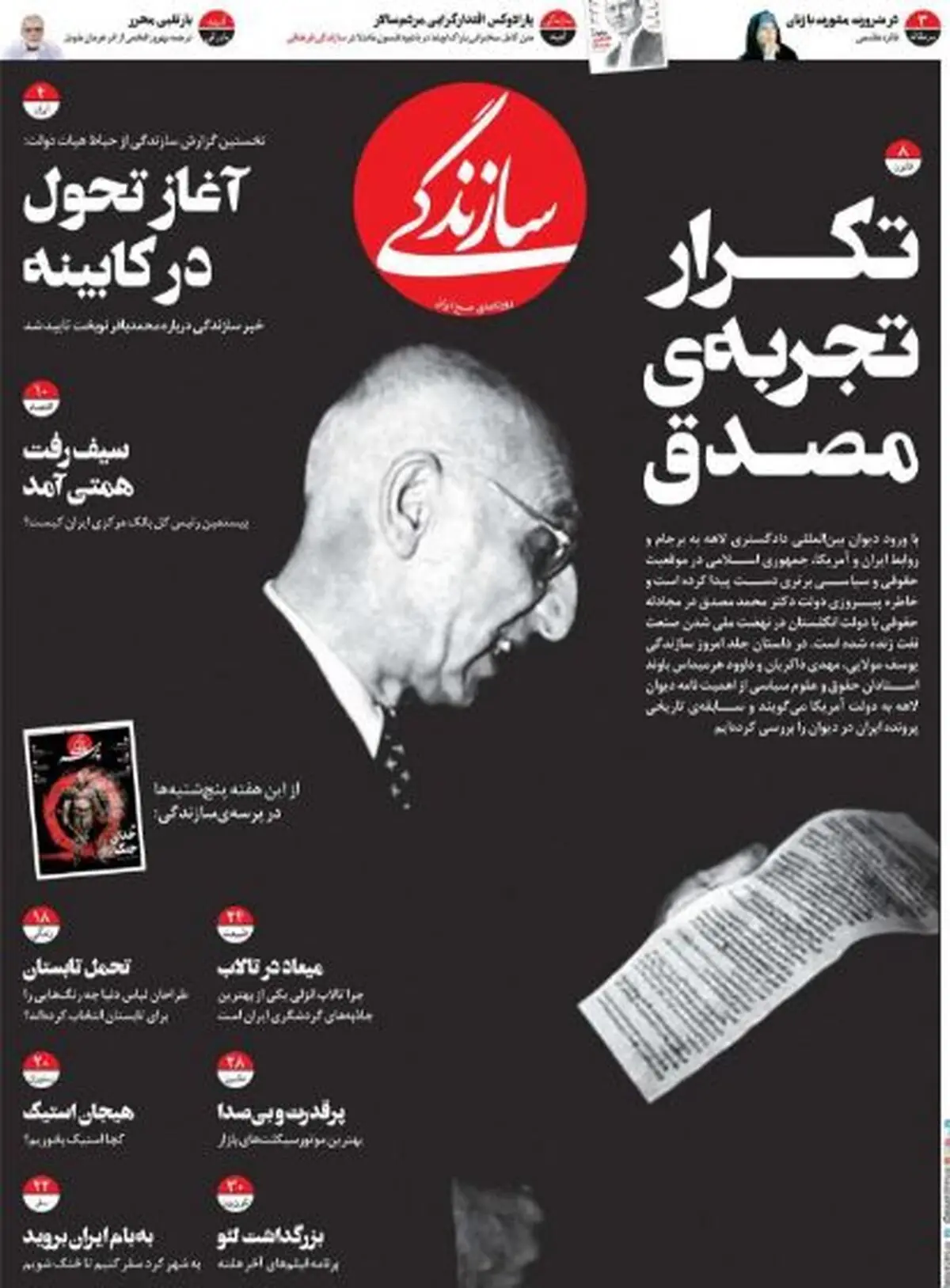 تکرار تجربه مصدق