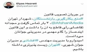 افشانی خواهان رای قاطع به قانون منع بازنشستگان بود