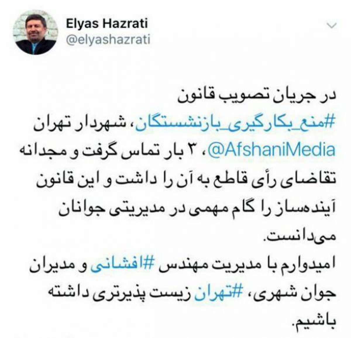 افشانی خواهان رای قاطع به قانون منع بازنشستگان بود