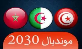 الجزایر خواستار میزبانی مشترک جام جهای با تونس و مغرب شد