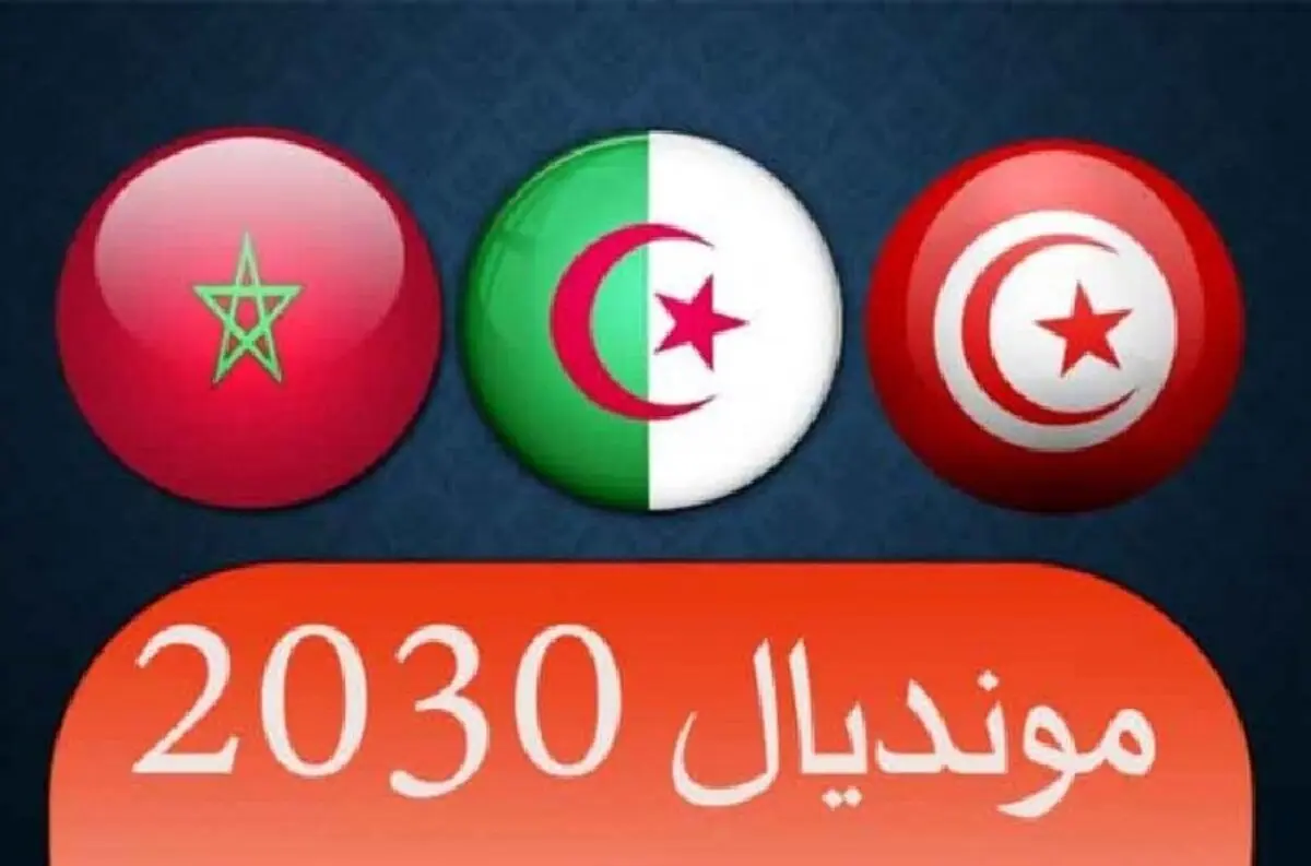 الجزایر خواستار میزبانی مشترک جام جهای با تونس و مغرب شد