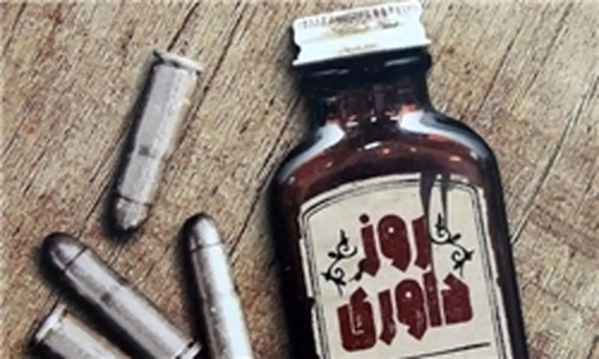 «روز داوری» و آشتی مخاطب با رمان‌های جنایی و هیجان‌انگیز