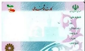 علت تأخیر صدور کارت هوشمند ملی اعلام شد