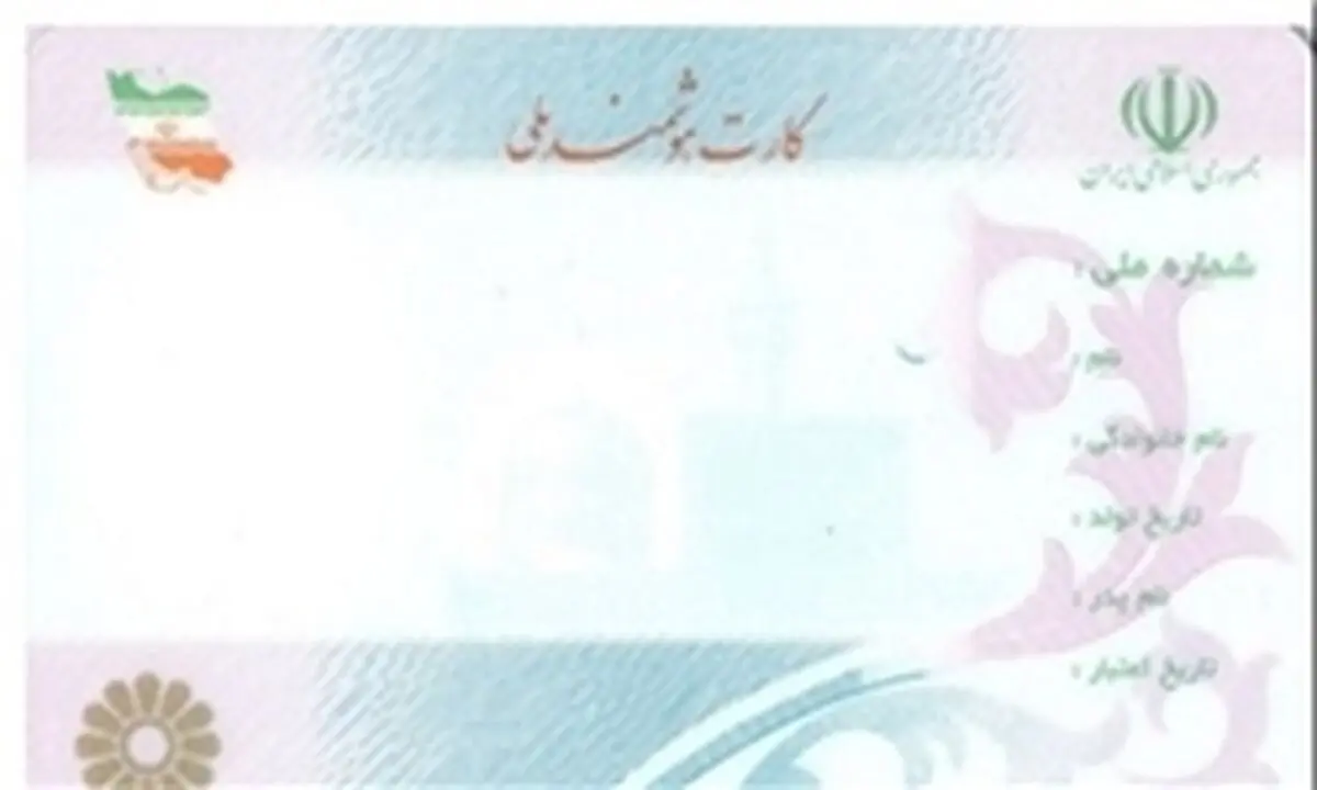 علت تأخیر صدور کارت هوشمند ملی اعلام شد