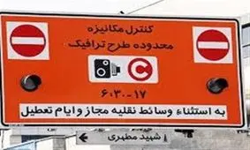 توضیحات در خصوص پیامک‌های ارسال شده به دارندگان طرح ترافیک سالیانه