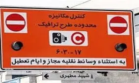 توضیحات در خصوص پیامک‌های ارسال شده به دارندگان طرح ترافیک سالیانه