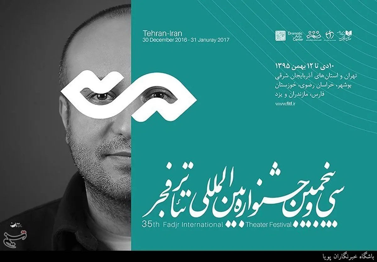 سی و پنجمین جشنواره تئاتر فجر