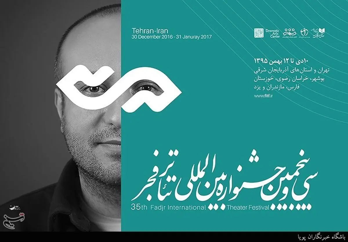 سی و پنجمین جشنواره تئاتر فجر