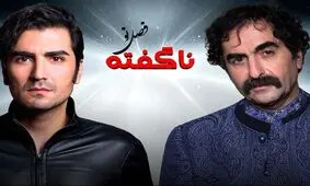 همدردی حافظ ناظری و گروه « ناگفته » با حادثه تلخ پلاسکو در کنسرت