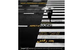 «بعد رفتن» در قالب عکس