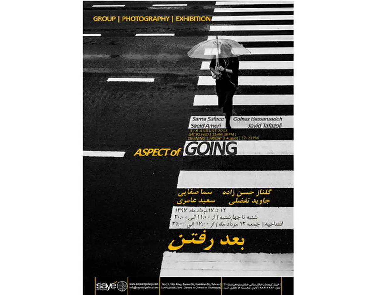 «بعد رفتن» در قالب عکس