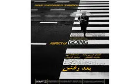 «بعد رفتن» در قالب عکس