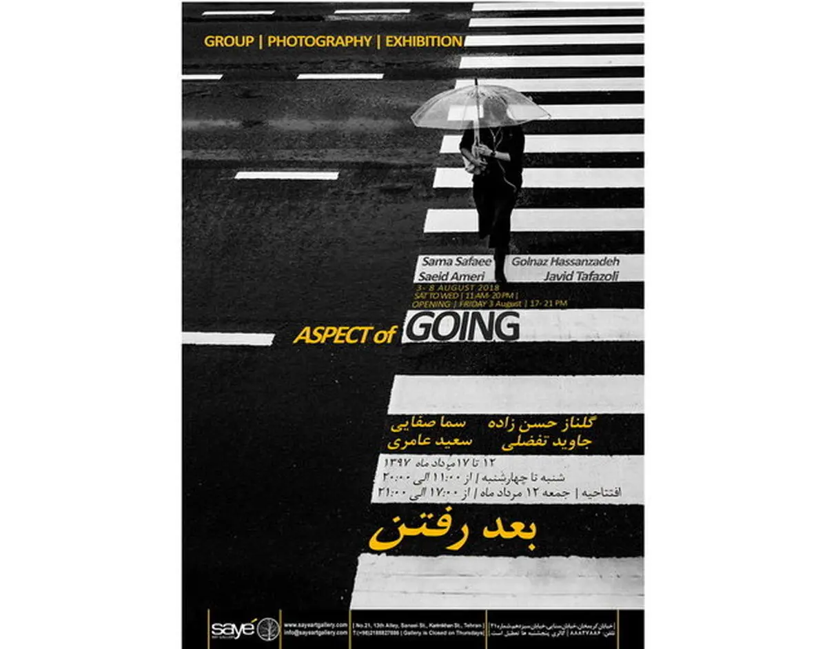 «بعد رفتن» در قالب عکس