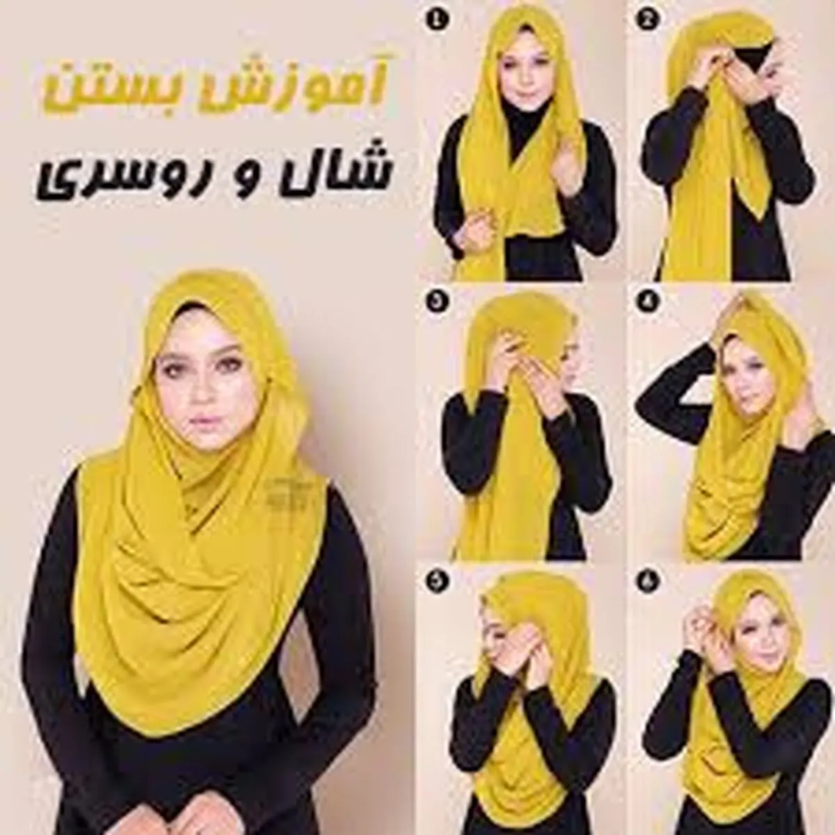 آموزش بستن شال روسری