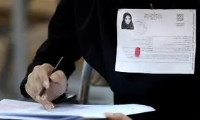 آغاز توزیع کارت آزمون کارشناسی ناپیوسته از فردا