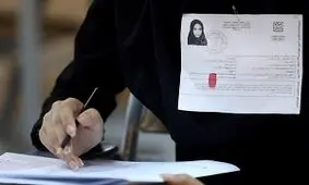 آغاز توزیع کارت آزمون کارشناسی ناپیوسته از فردا