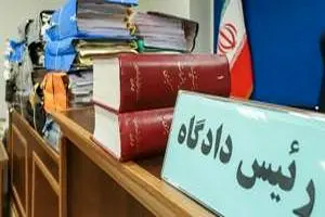 تشکیل پرونده قضایی برای دو مدیر در البرز