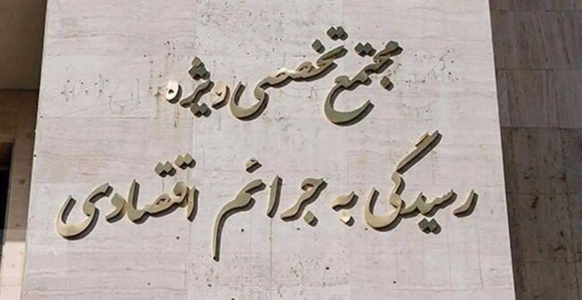 حکم پرونده تعاونی اعتباری مولی‌الموحدین اجرا شد

