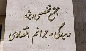 حکم پرونده تعاونی اعتباری مولی‌الموحدین اجرا شد

