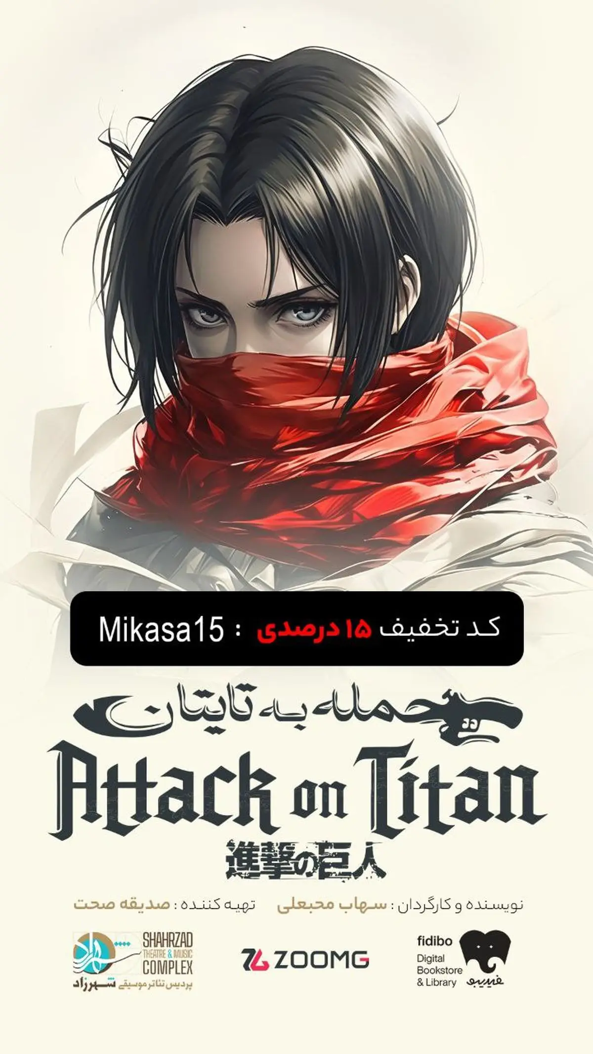 استقبال بی‌سابقه هواداران انیمه از نمایش حمله به تایتان 