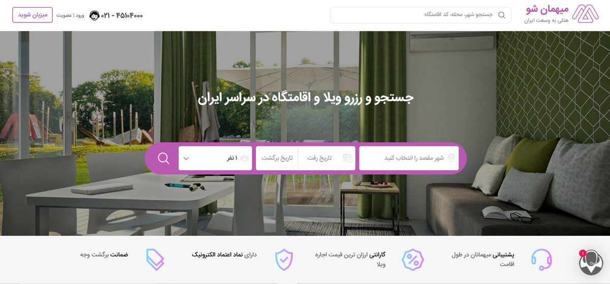 با میهمان شو، بهترینها را انتخاب کنید!