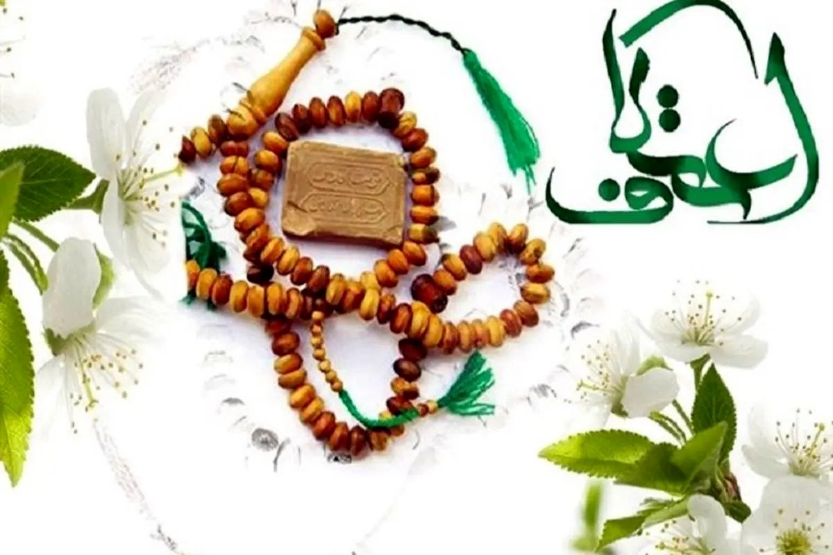 اعتکاف ۱۴۰۴ چه روزهایی است ؟