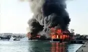 آتش‌سوزی یک کشتی در قطر

