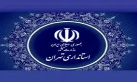 استانداری خبر بازداشت يكي از اعضاي شوراي شهر تهران را تکذیب کرد