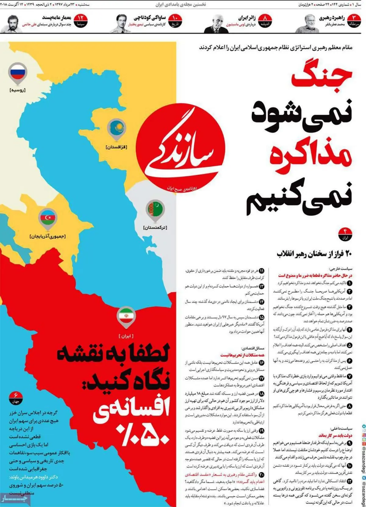 نه جنگ؛ نه مذاکره