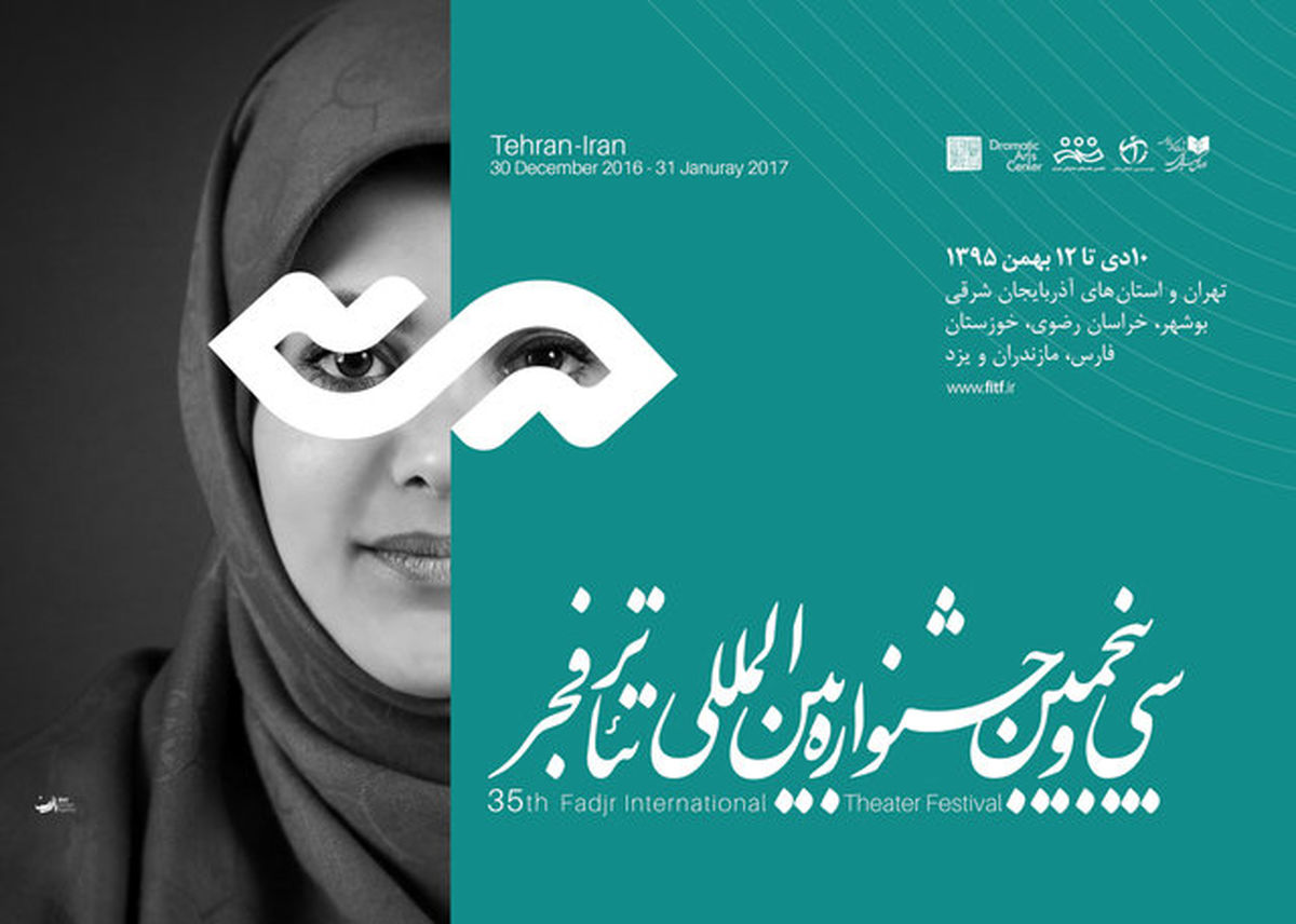 جشنوارهی تئاتر فجر فردا میزبان چه آثاری است؟