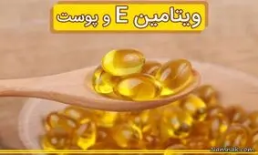 تاثیر فوق العاده ویتامین E در مبارزه با چین و چروک