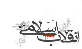 مکتبی بودن در تداوم انقلاب نقش ویژه‌ای دارد