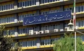تفحص از عملکرد وزارت تعاون،کار و رفاه اجتماعی کلید خورد